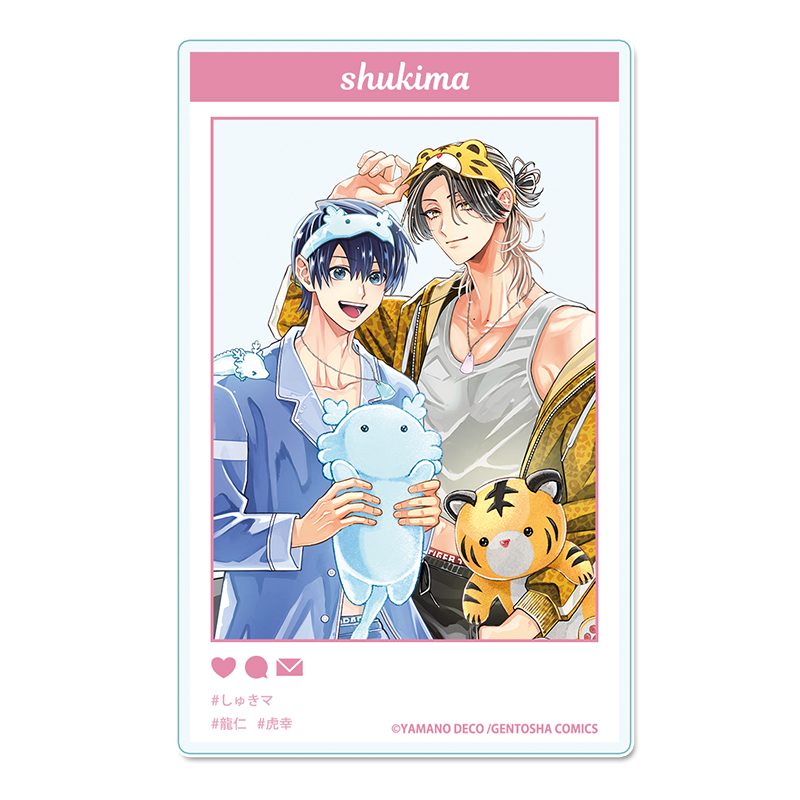 しゅきしゅきMAXハート♡ 山野でこ先生 描き下ろし SNS風アクリルカード 龍仁&虎幸 パジャマVer. ("Shukishuki MAX Heart" Deco Yamano Original Illustration SNS Style Acrylic Card Ryuujin & Torayuki Pajamas Ver.)
