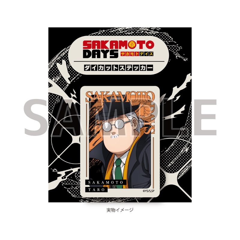 ダイカットステッカー SAKAMOTO DAYS 01 坂本太郎 バトル×スーツVer.(描き下ろしイラスト) (Die-cut Sticker "Sakamoto Days" 01 Sakamoto Taro Battle x Suit Ver. (Original Illustration))