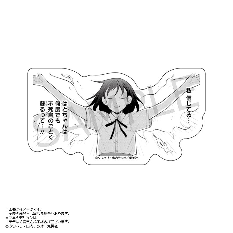 ふつうの軽音部 鳩野神布教ステッカー 12 ("Girl Meets Rock!" Hatono God Missionary Work Sticker 12)