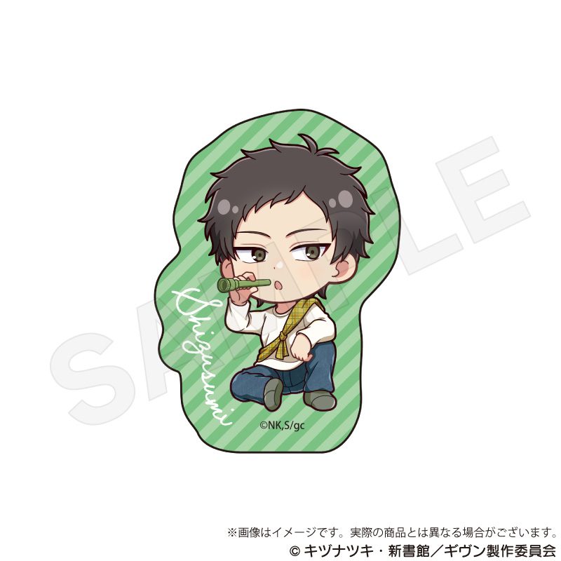 映画 ギヴン 海へ ミニキャラステッカー ピクニックVer. 八木玄純 ("Given The Movie: To the Sea" Mini Character Sticker Picnic Ver. Yagi Shizusumi)