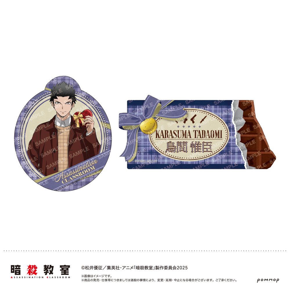 暗殺教室 ダイカットシールセット -暗殺バレンタイン- E 烏間惟臣 ("Assassination Classroom" Die-cut Sticker Set -Assassination Valentine- E Karasuma Tadaomi)