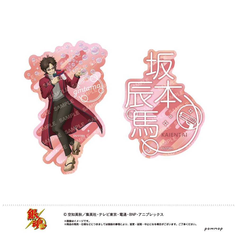 銀魂 ダイカットシールセット-しゃぼん玉- D 坂本辰馬 ("Gintama" Die-cut Sticker Set -Soap Bubble- D Sakamoto Tatsuma)