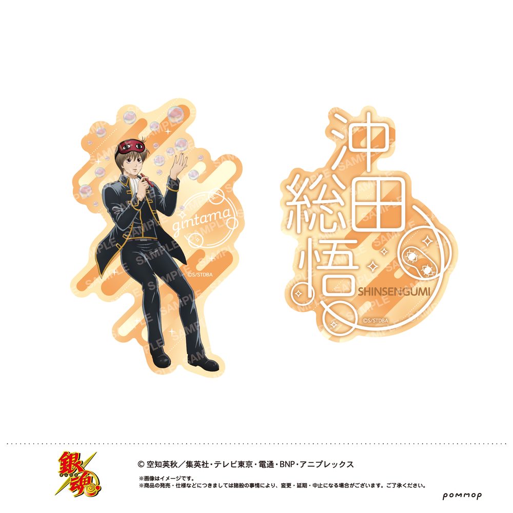 銀魂 ダイカットシールセット-しゃぼん玉- G 沖田総悟 ("Gintama" Die-cut Sticker Set -Soap Bubble- G Okita Sougo)
