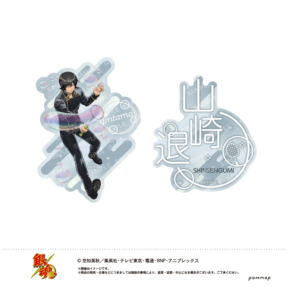 銀魂 ダイカットシールセット-しゃぼん玉- H 山崎退 ("Gintama" Die-cut Sticker Set -Soap Bubble- H Yamazaki Sagaru)