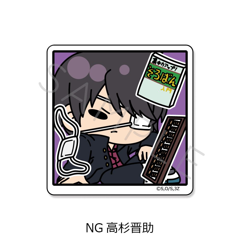 3年Z組銀八先生 クリアカードステッカー mochochoシリーズ第2弾 NG 高杉晋助 ("3-Z Class Ginpachi-sensei" Clear Card Sticker mochocho Series Vol. 2 NG Takasugi Shinsuke)