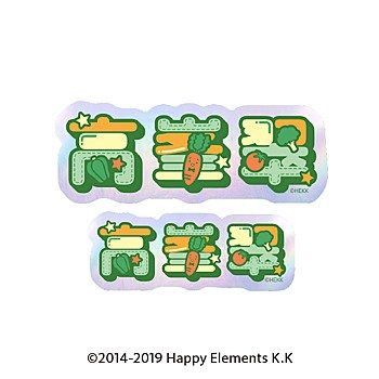 あんさんぶるスターズ!! タイポグラフィーステッカー 10 高峯翠 ("Ensemble Stars!!" Typography Sticker 10 Takamine Midori)