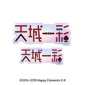 あんさんぶるスターズ!! タイポグラフィーステッカー 14 天城一彩 ("Ensemble Stars!!" Typography Sticker 14 Amagi Hiiro)