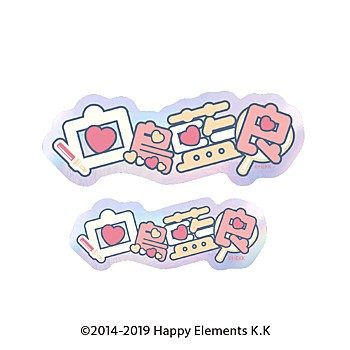 あんさんぶるスターズ!! タイポグラフィーステッカー 15 白鳥藍良 ("Ensemble Stars!!" Typography Sticker 15 Shiratori Aira)