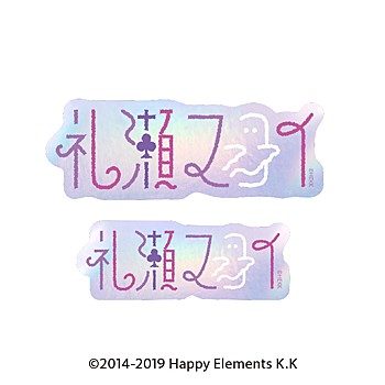 あんさんぶるスターズ!! タイポグラフィーステッカー 16 礼瀬マヨイ ("Ensemble Stars!!" Typography Sticker 16 Ayase Mayoi)