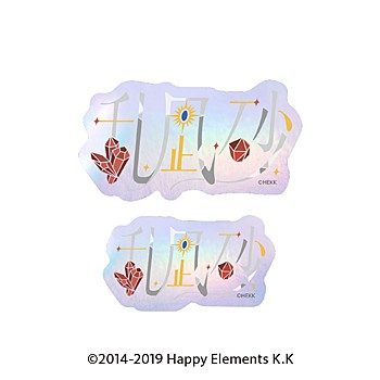 あんさんぶるスターズ!! タイポグラフィーステッカー 18 乱凪砂 ("Ensemble Stars!!" Typography Sticker 18 Ran Nagisa)