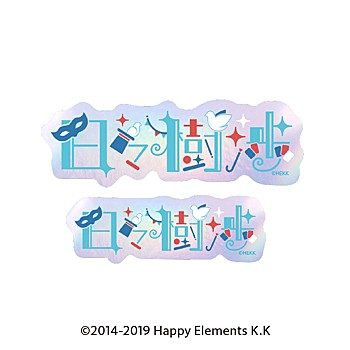あんさんぶるスターズ!! タイポグラフィーステッカー 2 日々樹渉 ("Ensemble Stars!!" Typography Sticker 2 Hibiki Wataru)