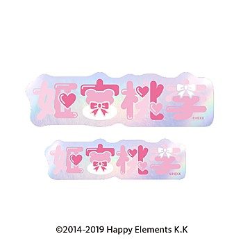 あんさんぶるスターズ!! タイポグラフィーステッカー 3 姫宮桃李 ("Ensemble Stars!!" Typography Sticker 3 Himemiya Tori)