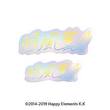 あんさんぶるスターズ!! タイポグラフィーステッカー 31 羽風薫 ("Ensemble Stars!!" Typography Sticker 31 Hakaze Kaoru)