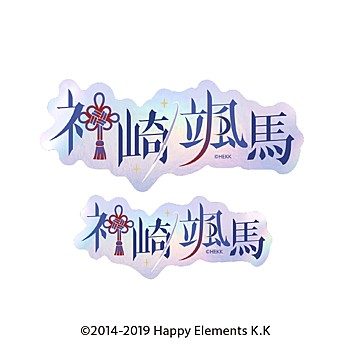 あんさんぶるスターズ!! タイポグラフィーステッカー 40 神崎颯馬 ("Ensemble Stars!!" Typography Sticker 40 Kanzaki Souma)