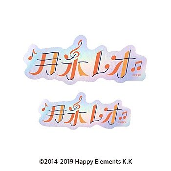 あんさんぶるスターズ!! タイポグラフィーステッカー 42 月永レオ ("Ensemble Stars!!" Typography Sticker 42 Tsukinaga Leo)