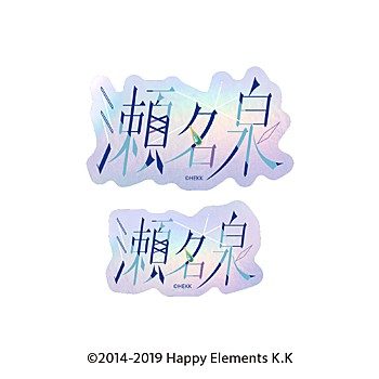 あんさんぶるスターズ!! タイポグラフィーステッカー 43 瀬名泉 ("Ensemble Stars!!" Typography Sticker 43 Sena Izumi)
