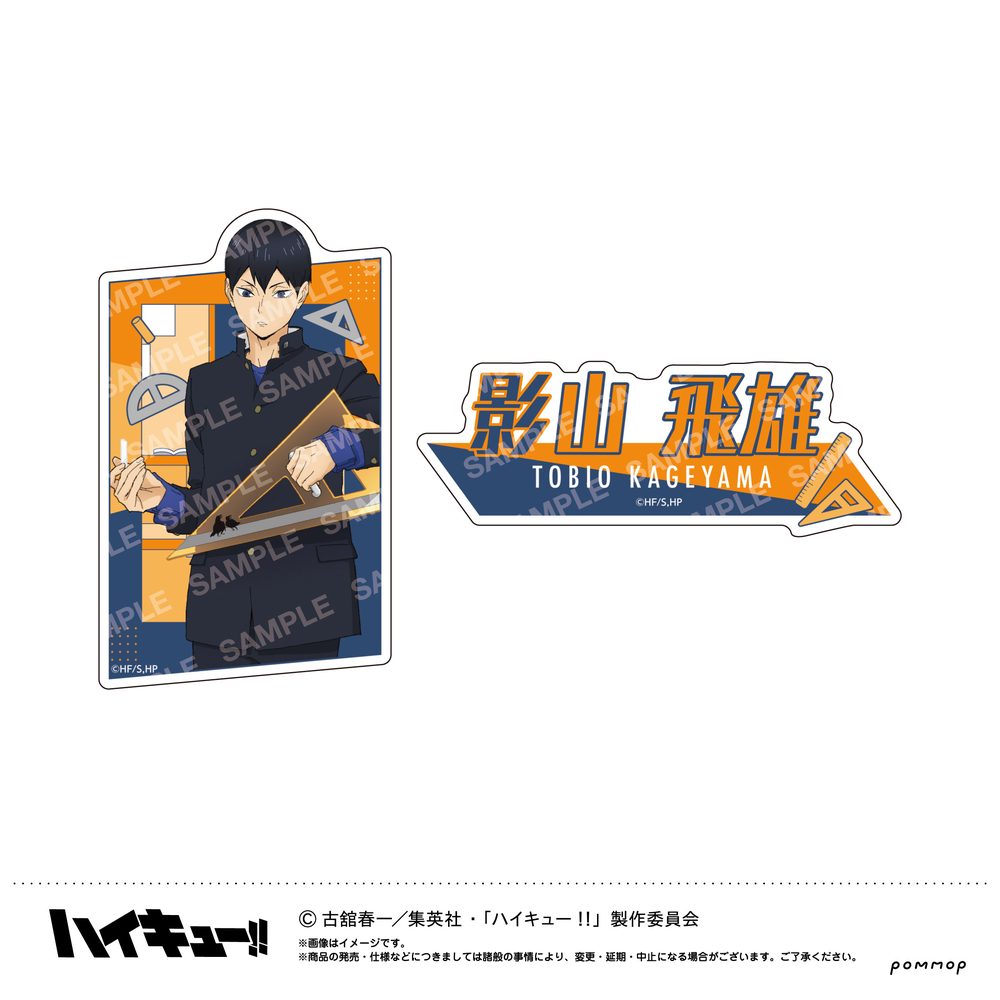 ハイキュー!! ダイカットシールセット-授業!!- B 影山飛雄 ("Haikyu!!" Die-cut Sticker Set -Classwork!!- B Kageyama Tobio)