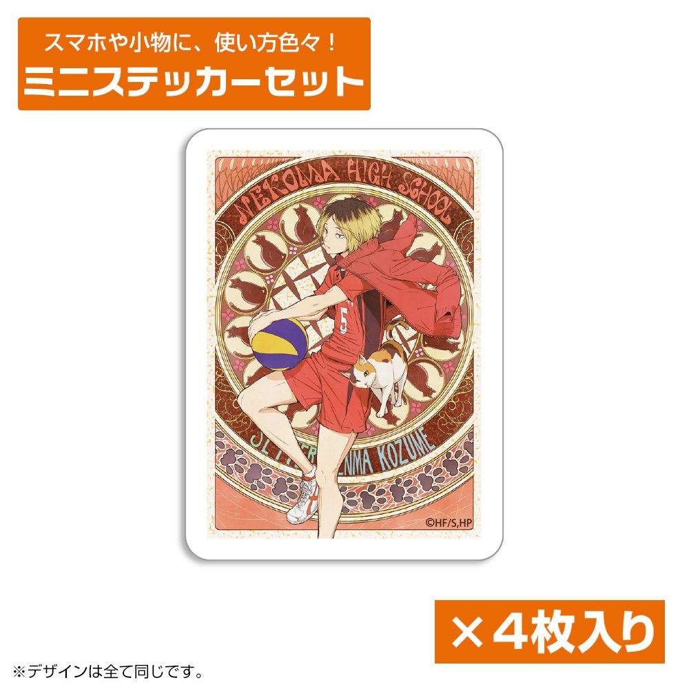 ハイキュー!! 孤爪研磨 ミニステッカーセット 飛翔Ver. ("Haikyu!!" Kozume Kenma Mini Sticker Set Hisho Ver.)