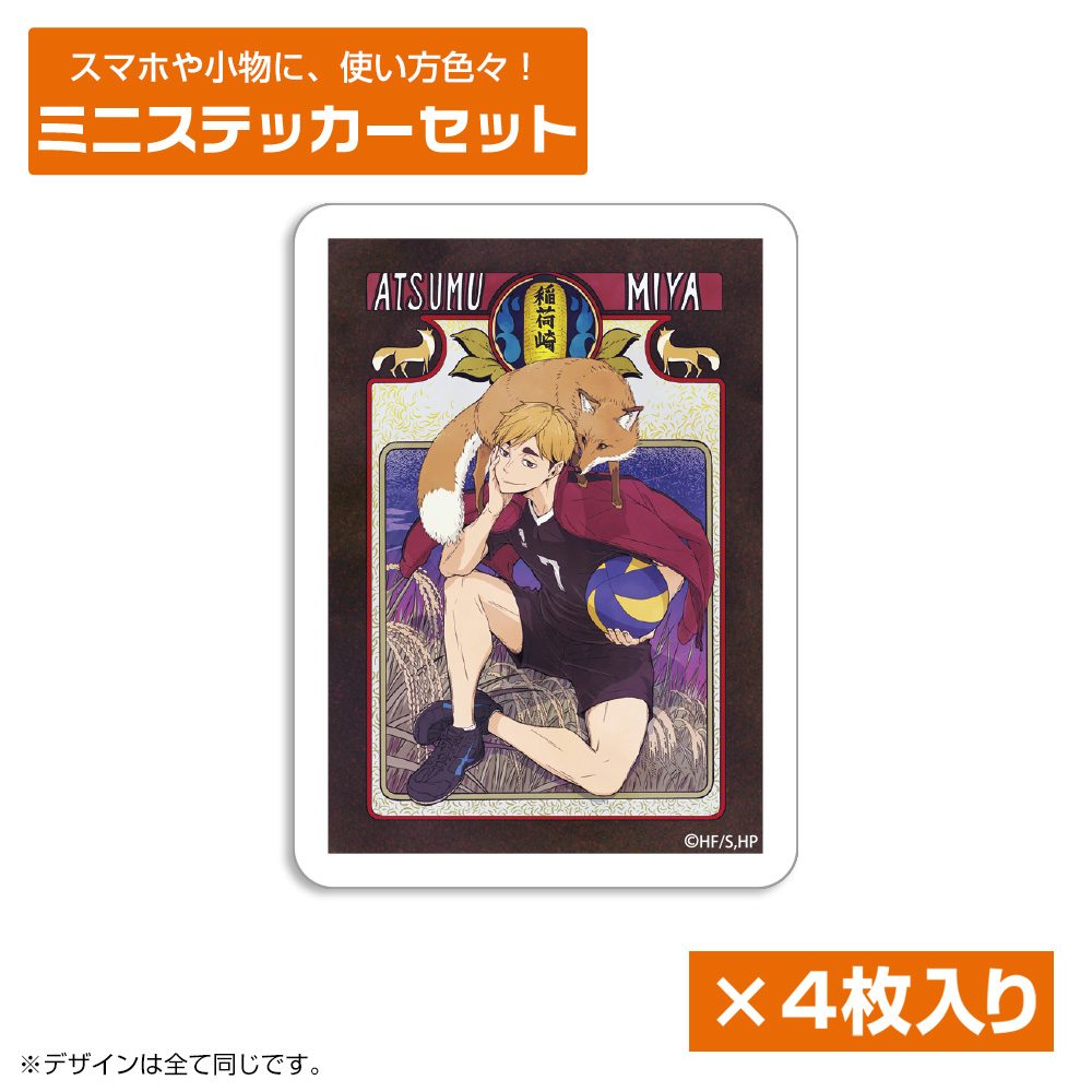 ハイキュー!! 宮侑 ミニステッカーセット 飛翔Ver. ("Haikyu!!" Miya Atsumu Mini Sticker Set Hisho Ver.)