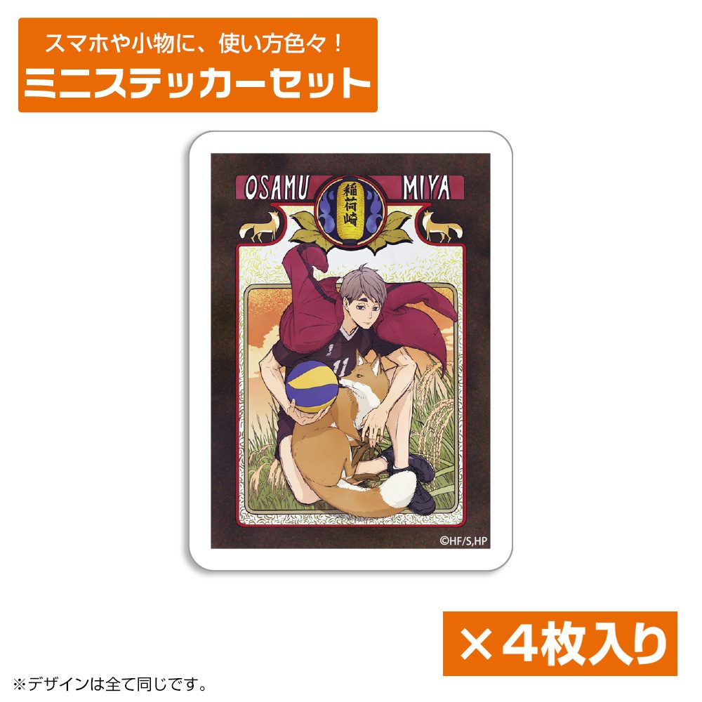 ハイキュー!! 宮治 ミニステッカーセット 飛翔Ver. ("Haikyu!!" Miya Osamu Mini Sticker Set Hisho Ver.)