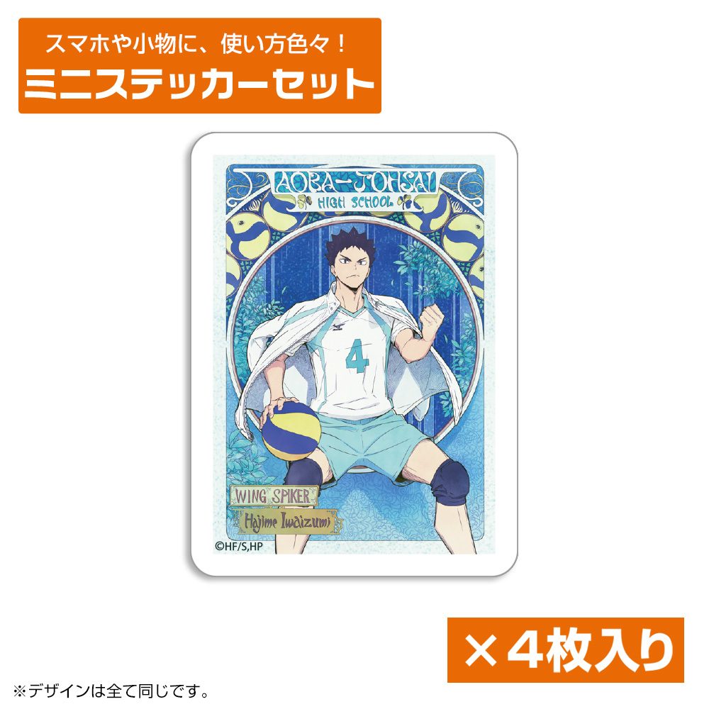 ハイキュー!! 岩泉一 ミニステッカーセット 飛翔Ver. ("Haikyu!!" Iwaizumi Hajime Mini Sticker Set Hisho Ver.)