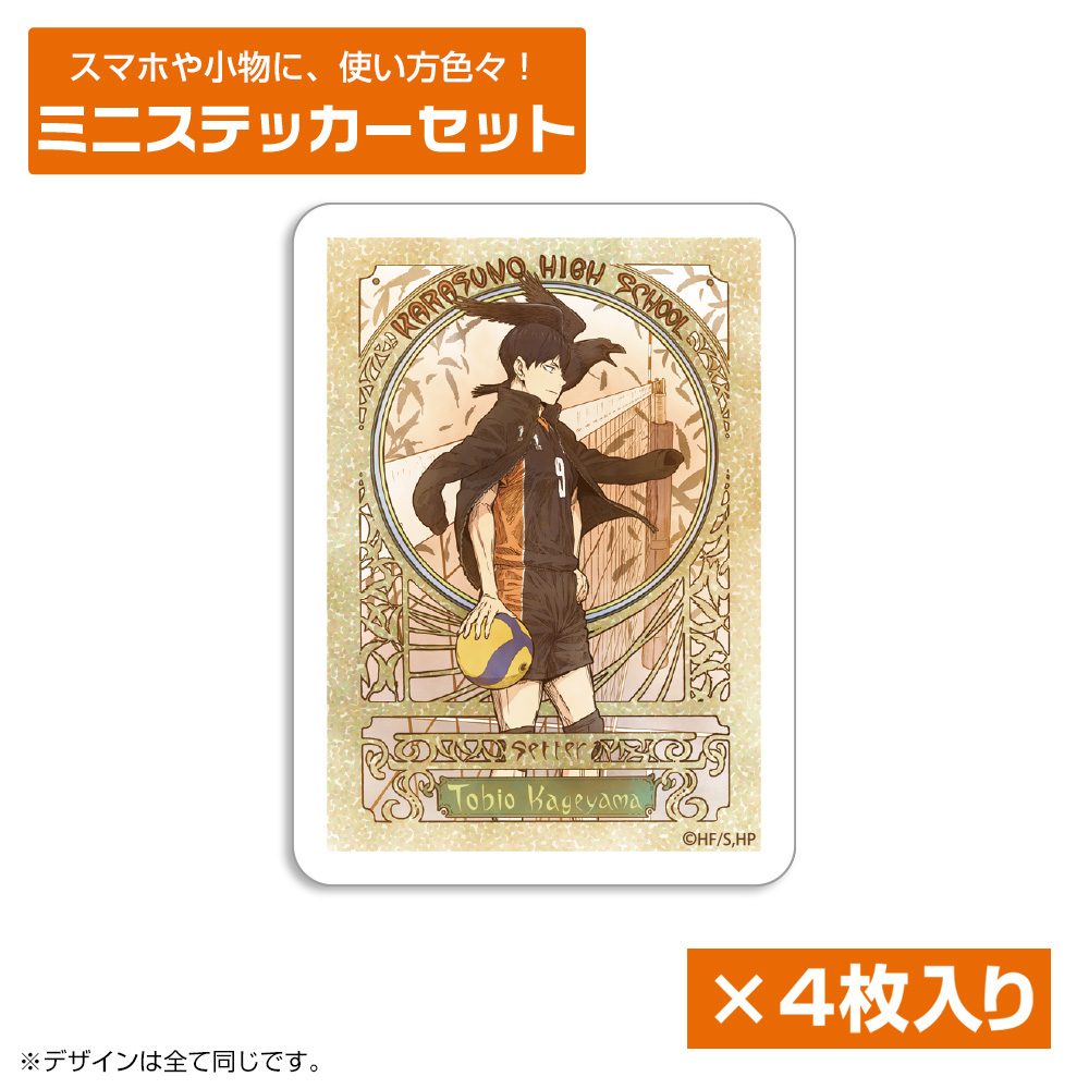 ハイキュー!! 影山飛雄 ミニステッカーセット 飛翔Ver. ("Haikyu!!" Kageyama Tobio Mini Sticker Set Hisho Ver.)
