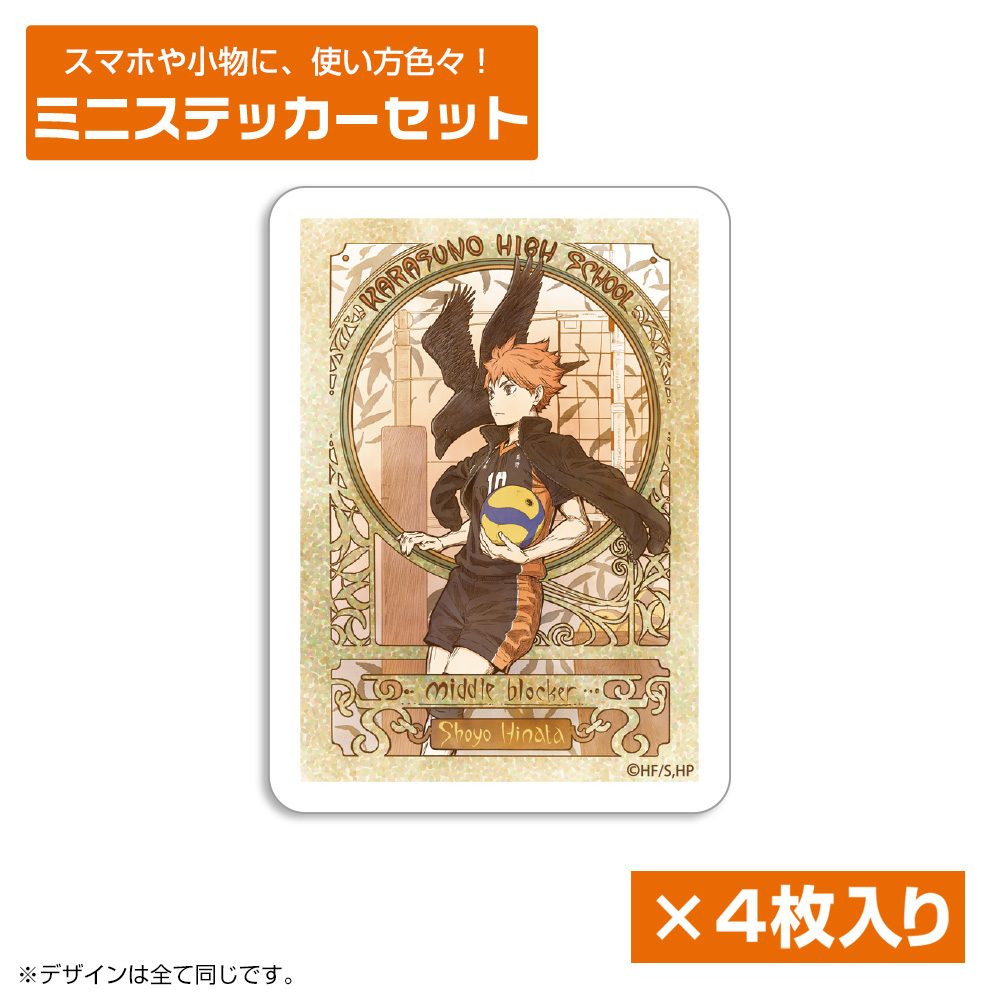 ハイキュー!! 日向翔陽 ミニステッカーセット 飛翔Ver. ("Haikyu!!" Hinata Shoyo Mini Sticker Set Hisho Ver.)