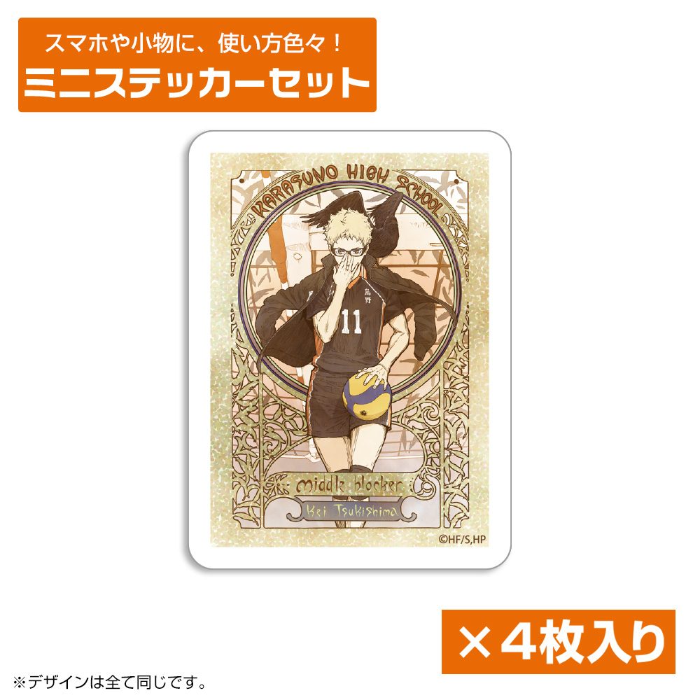 ハイキュー!! 月島蛍 ミニステッカーセット 飛翔Ver. ("Haikyu!!" Tsukishima Kei Mini Sticker Set Hisho Ver.)