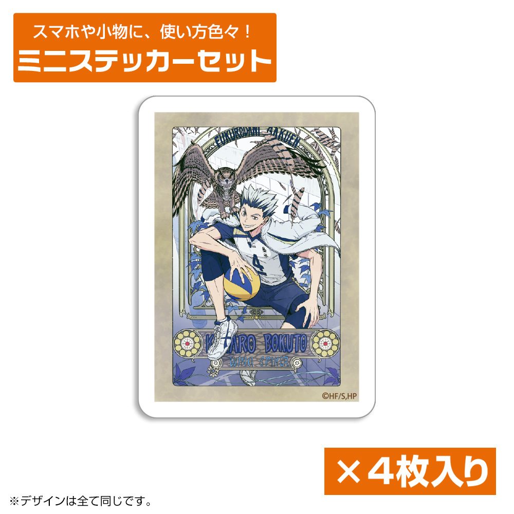 ハイキュー!! 木兎光太郎 ミニステッカーセット 飛翔Ver. ("Haikyu!!" Bokuto Kotaro Mini Sticker Set Hisho Ver.)