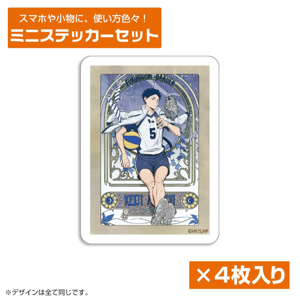 ハイキュー!! 赤葦京治 ミニステッカーセット 飛翔Ver. ("Haikyu!!" Akaashi Keiji Mini Sticker Set Hisho Ver.)