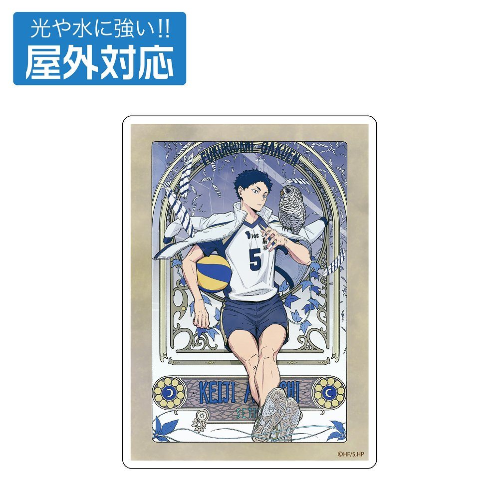 ハイキュー!! 赤葦京治 屋外対応ステッカー 飛翔Ver. ("Haikyu!!" Akaashi Keiji Outdoors Sticker Hisho Ver.)