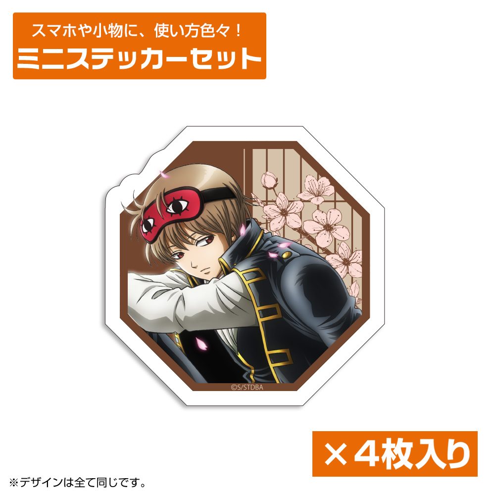 銀魂 描き下ろし 沖田総悟 ミニステッカーセット 小窓から覗く景色Ver. ("Gintama" Original Illustration Okita Sougo Mini Sticker Set Glimpse of Scenery Through a Little Window Ver.)