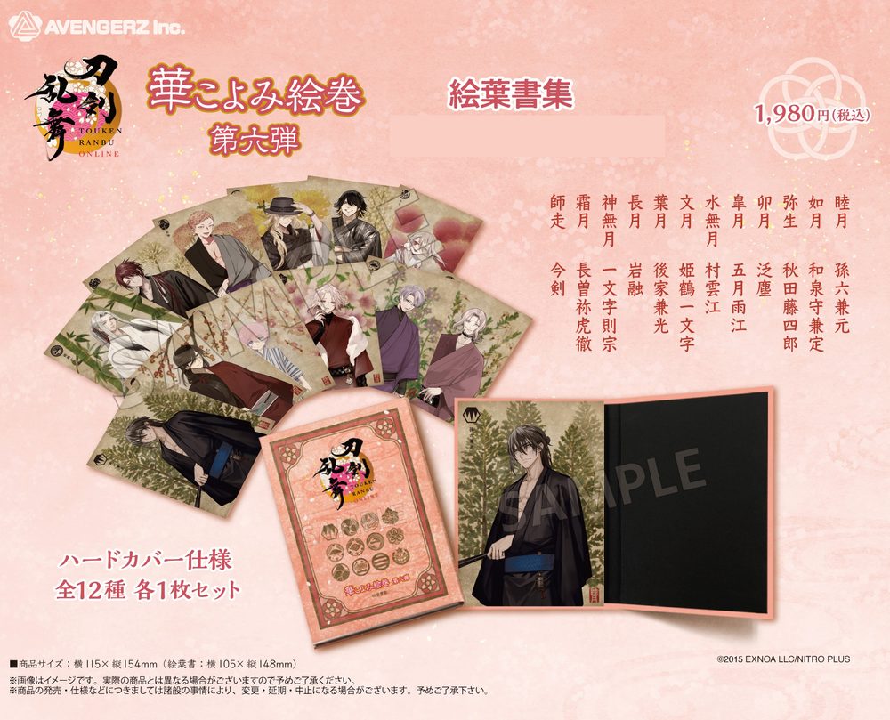 刀剣乱舞-ONLINE- 華こよみ絵巻 第六弾 絵葉書集 ("Touken Ranbu -ONLINE-" Hanakoyomi Emaki Vol. 6 Postcard Collection)