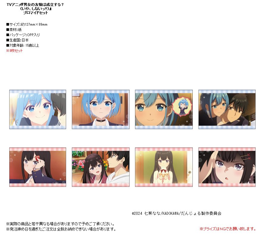 男女の友情は成立する?(いや、しないっ!!) ブロマイドセット ("Danjo no Yuujou wa Seiritsu suru? (Iya, Shinai!!)" Bromide Set)
