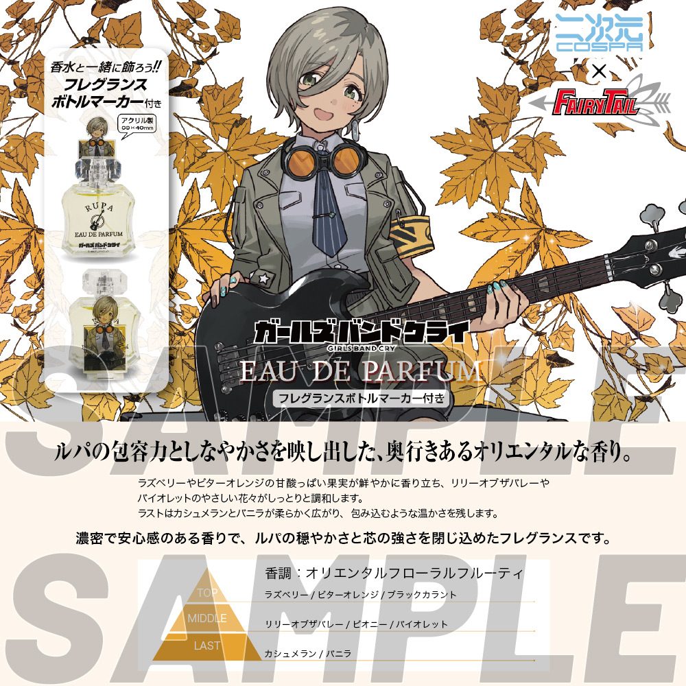 ガールズバンドクライ ルパ オードパルファム(フレグランスボトルマーカー付き) ("Girls Band Cry" Rupa Eau De Parfum)
