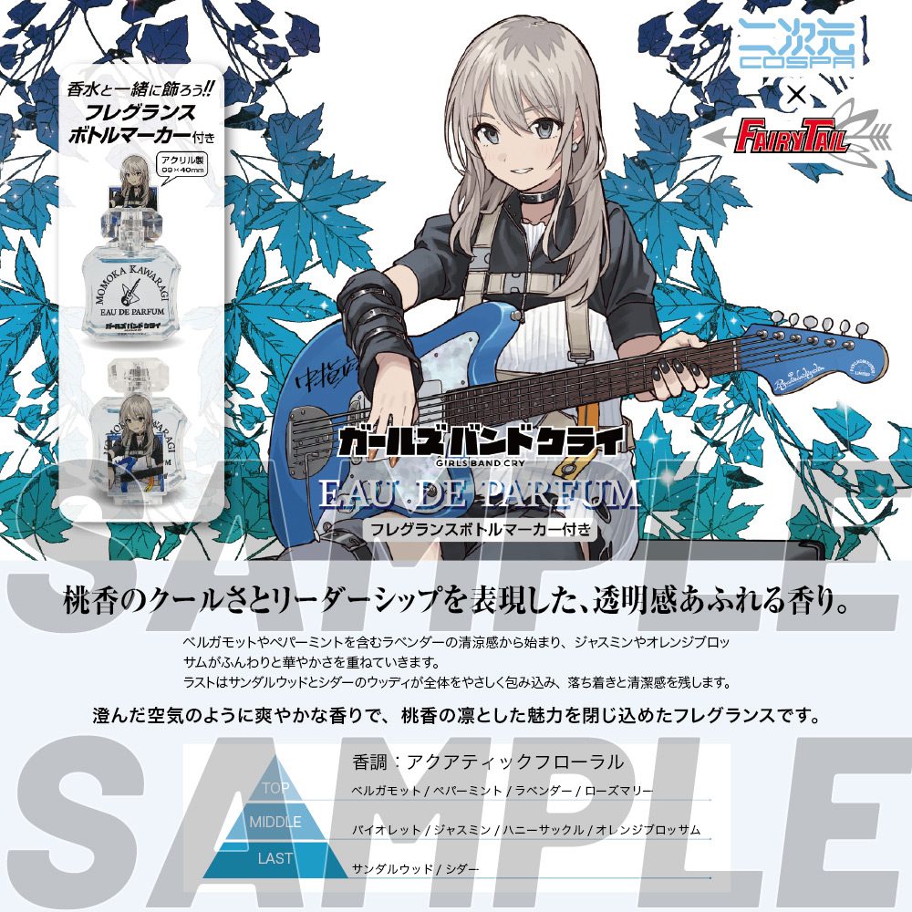 ガールズバンドクライ 河原木桃香 オードパルファム(フレグランスボトルマーカー付き) ("Girls Band Cry" Kawaragi Momoka Eau De Parfum)