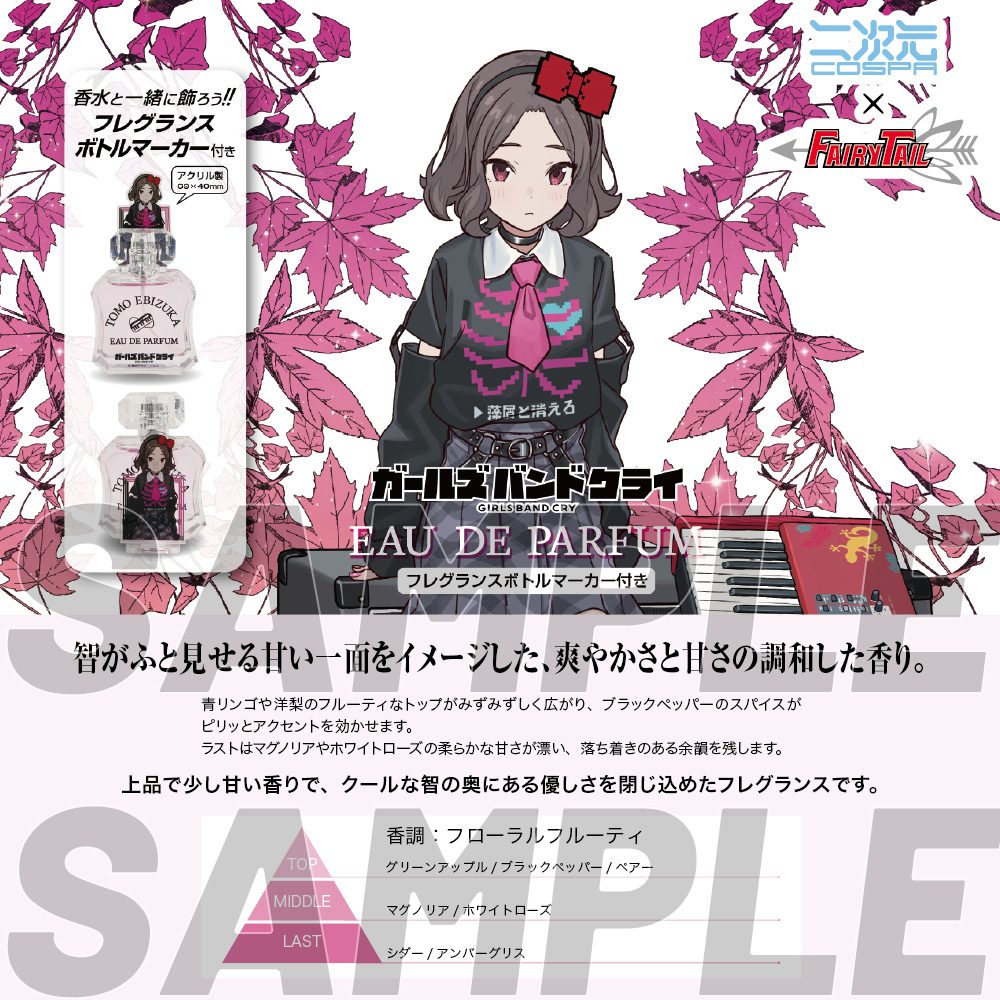 ガールズバンドクライ 海老塚智 オードパルファム(フレグランスボトルマーカー付き) ("Girls Band Cry" Ebizuka Tomo Eau De Parfum)
