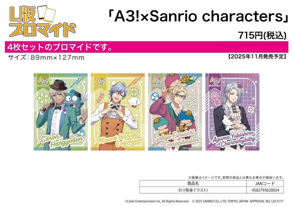 ブロマイド4枚セット A3!×Sanrio characters 01 等身イラスト (Bromide 4 Set "A3!" x Sanrio Characters 01 Life-size Illustration)