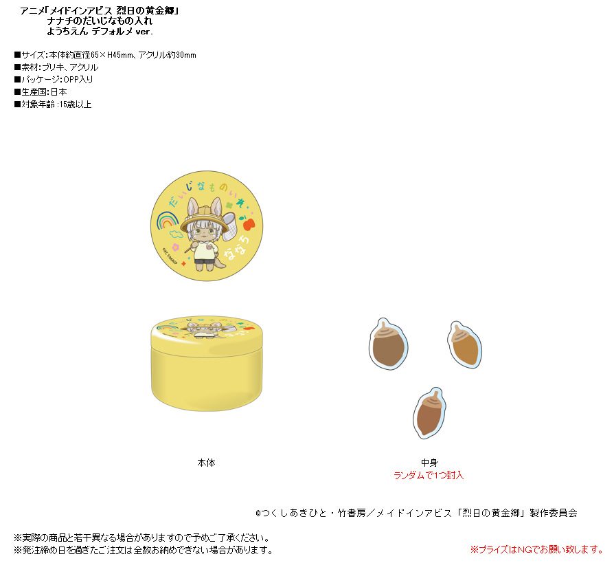 メイドインアビス 烈日の黄金郷 ナナチのだいじなもの入れ ようちえん デフォルメVer. ("Made in Abyss: The Golden City of the Scorching Sun" Nanachi's Important Item Case Kindergarten Deformed Ver.)