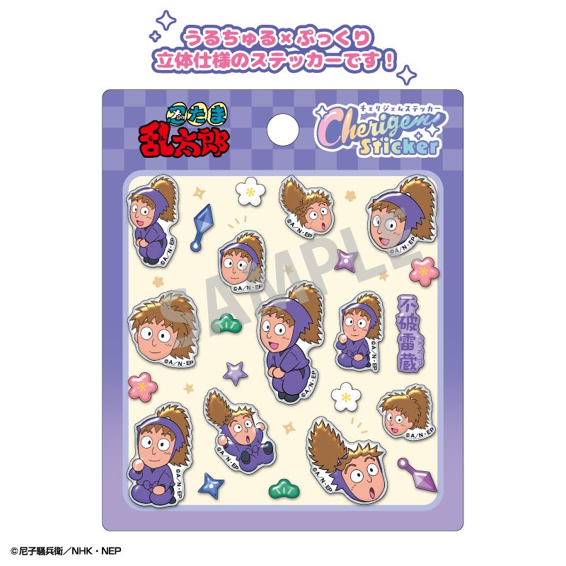 忍たま乱太郎 Cherigem Sticker 不破雷蔵 ("Nintama Rantaro" Cherigem Sticker Fuwa Raizo)
