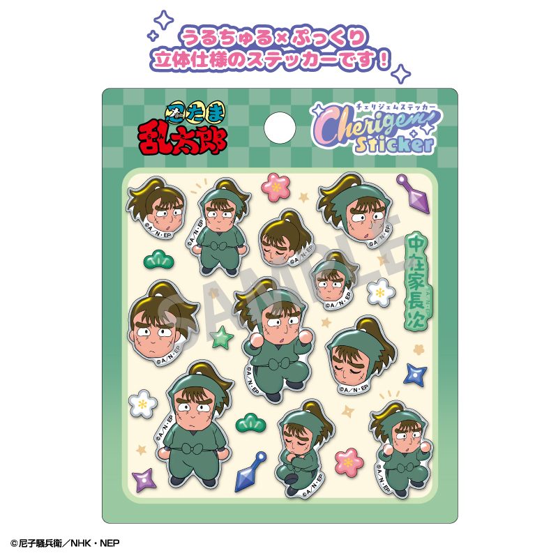 忍たま乱太郎 Cherigem Sticker 中在家長次 ("Nintama Rantaro" Cherigem Sticker Nakazaike Choji)