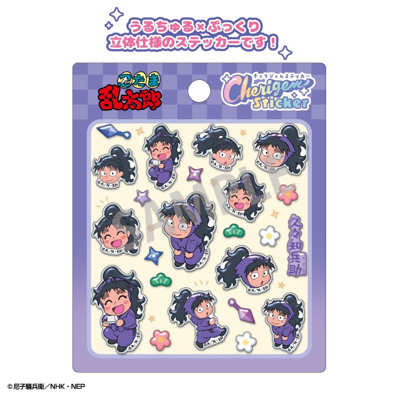 忍たま乱太郎 Cherigem Sticker 久々知兵助 ("Nintama Rantaro" Cherigem Sticker Kukuchi Heisuke)