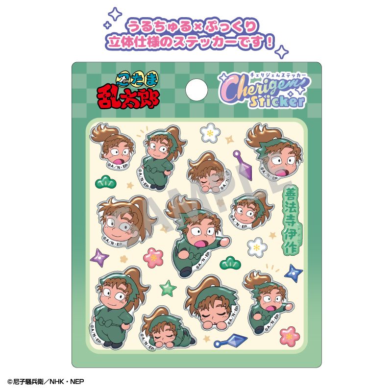 忍たま乱太郎 Cherigem Sticker 善法寺伊作 ("Nintama Rantaro" Cherigem Sticker Zenpoji Isaku)