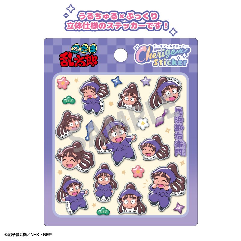 忍たま乱太郎 Cherigem Sticker 尾浜勘右衛門 ("Nintama Rantaro" Cherigem Sticker Ohama Kanemon)