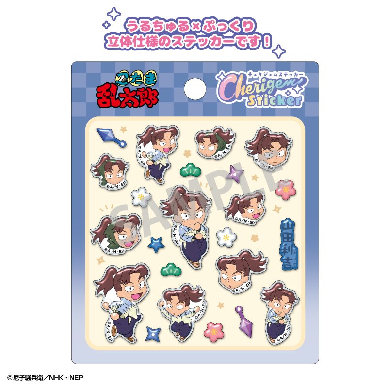 忍たま乱太郎 Cherigem Sticker 山田利吉 ("Nintama Rantaro" Cherigem Sticker Yamada Rikichi)