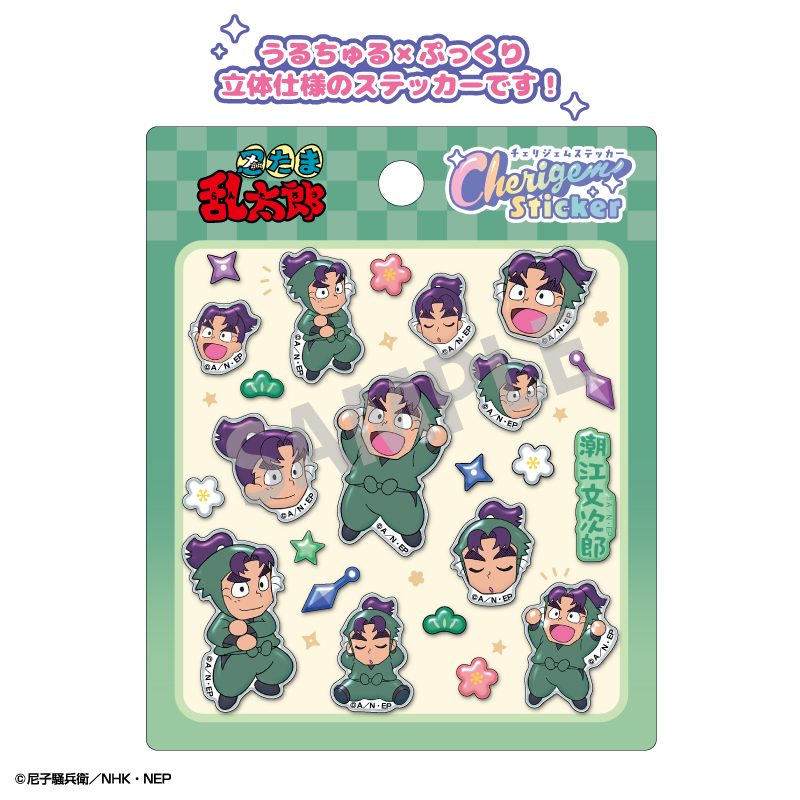 忍たま乱太郎 Cherigem Sticker 潮江文次郎 ("Nintama Rantaro" Cherigem Sticker Shioe Monjiro)