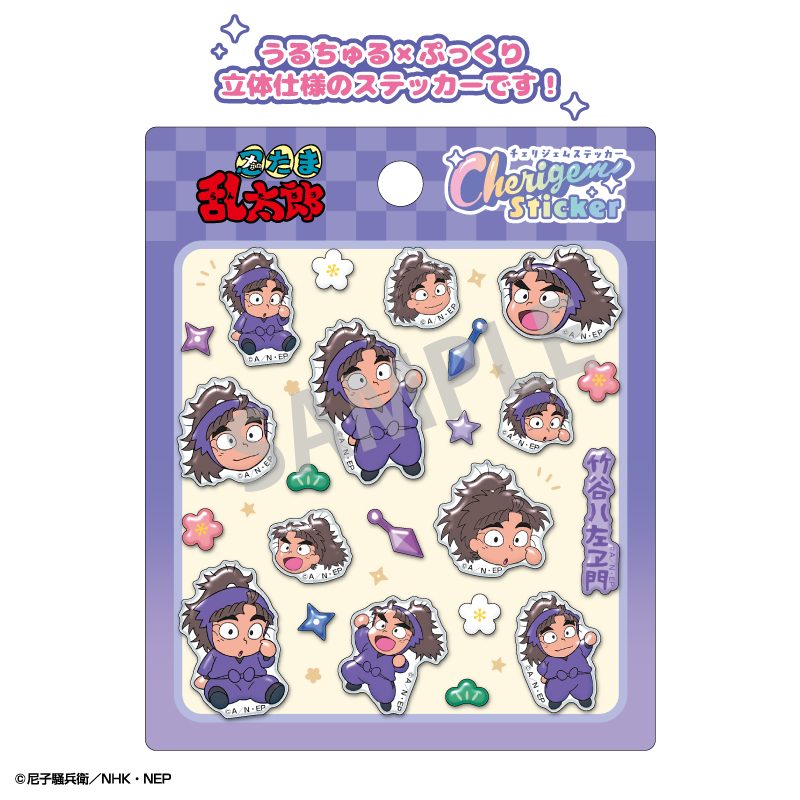 忍たま乱太郎 Cherigem Sticker 竹谷八左ヱ門 ("Nintama Rantaro" Cherigem Sticker Takeya Hachizaemon)