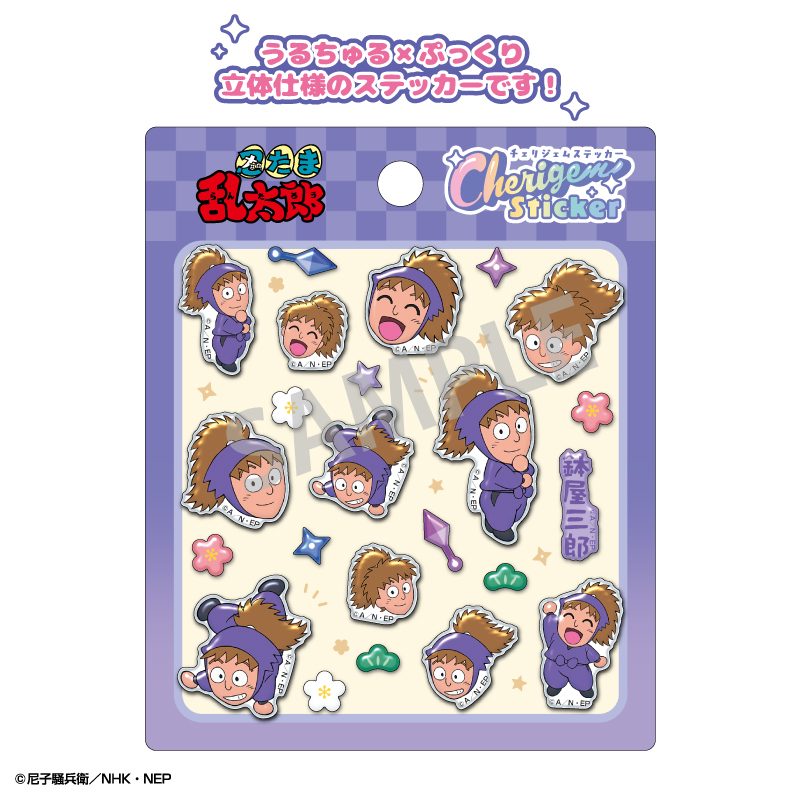 忍たま乱太郎 Cherigem Sticker 鉢屋三郎 ("Nintama Rantaro" Cherigem Sticker Hachiya Saburo)