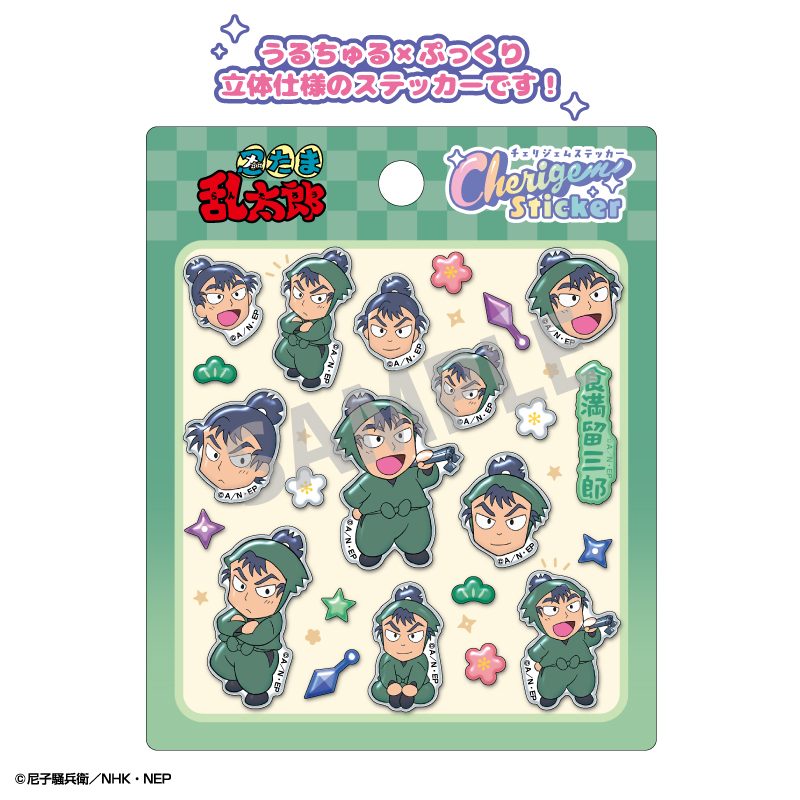 忍たま乱太郎 Cherigem Sticker 食満留三郎 ("Nintama Rantaro" Cherigem Sticker Kema Tomesaburo)
