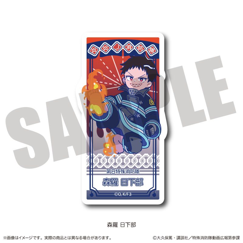 炎炎ノ消防隊 参ノ章 にゅーとろ ダイカットステッカー A 森羅日下部 ("Fire Force Season 3" Newtoro Die-cut Sticker A Shinra Kusakabe)